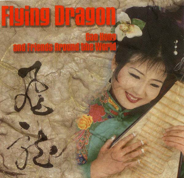 Gao Hong Pipa